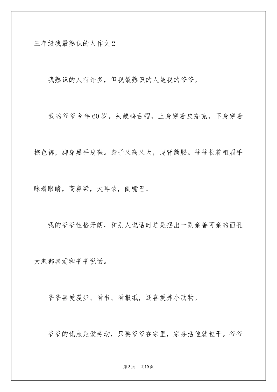 2024三年级我最熟悉的人作文_第3页
