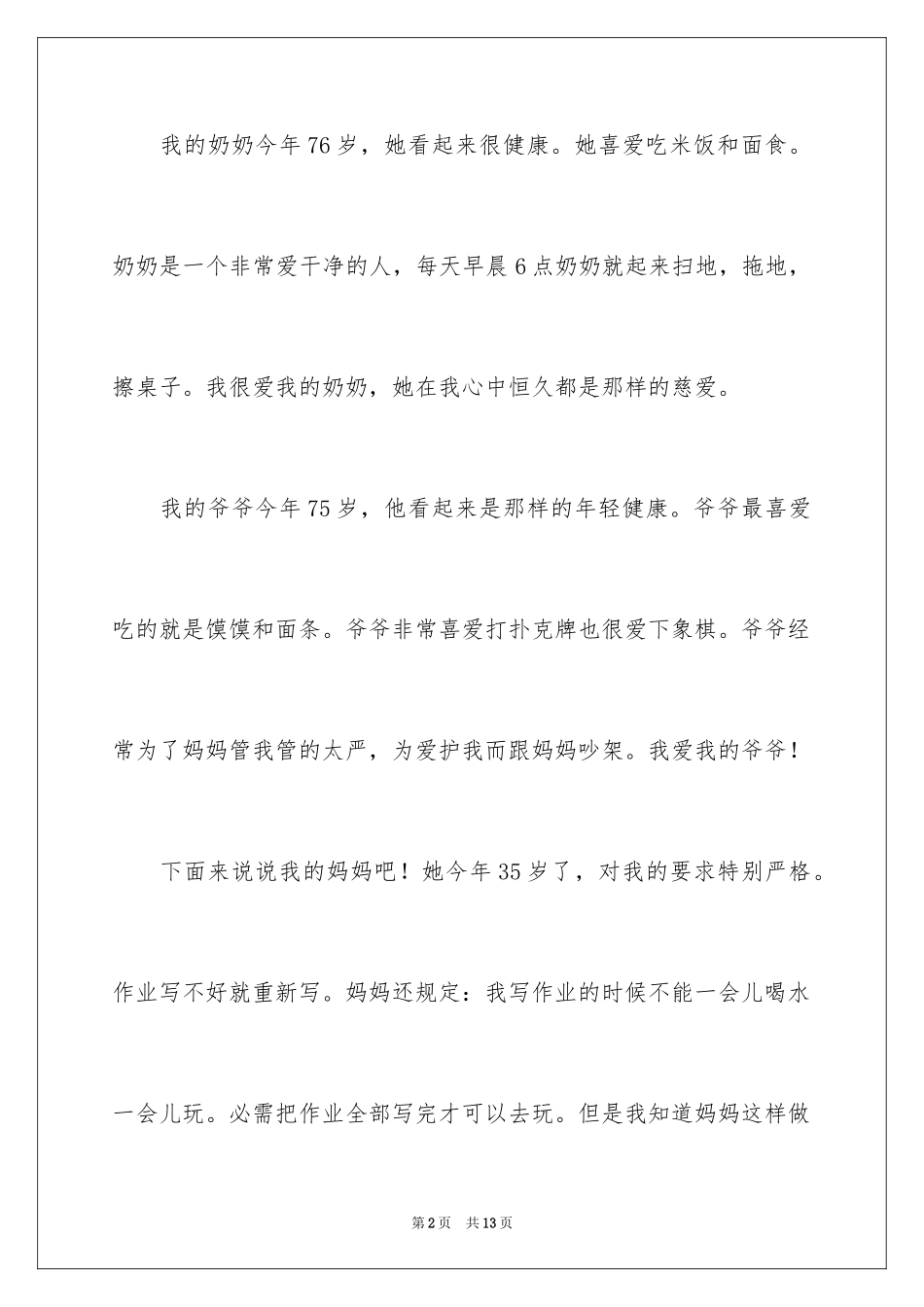 2024一年级我的家作文300字_11_第2页