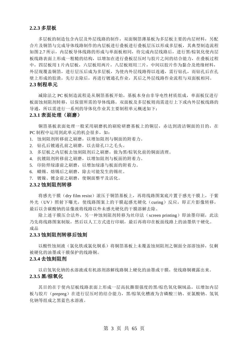 线路板废水处理工艺分析_第3页