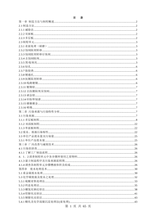 线路板废水处理工艺分析