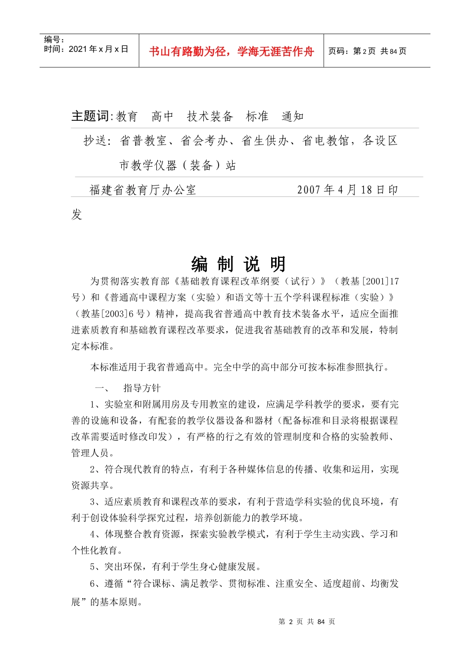 普通高中教育技术装备标准_第3页