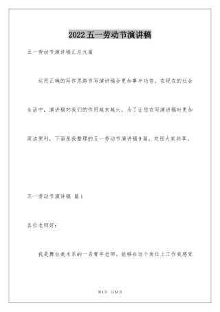 2024五一劳动节演讲稿_153