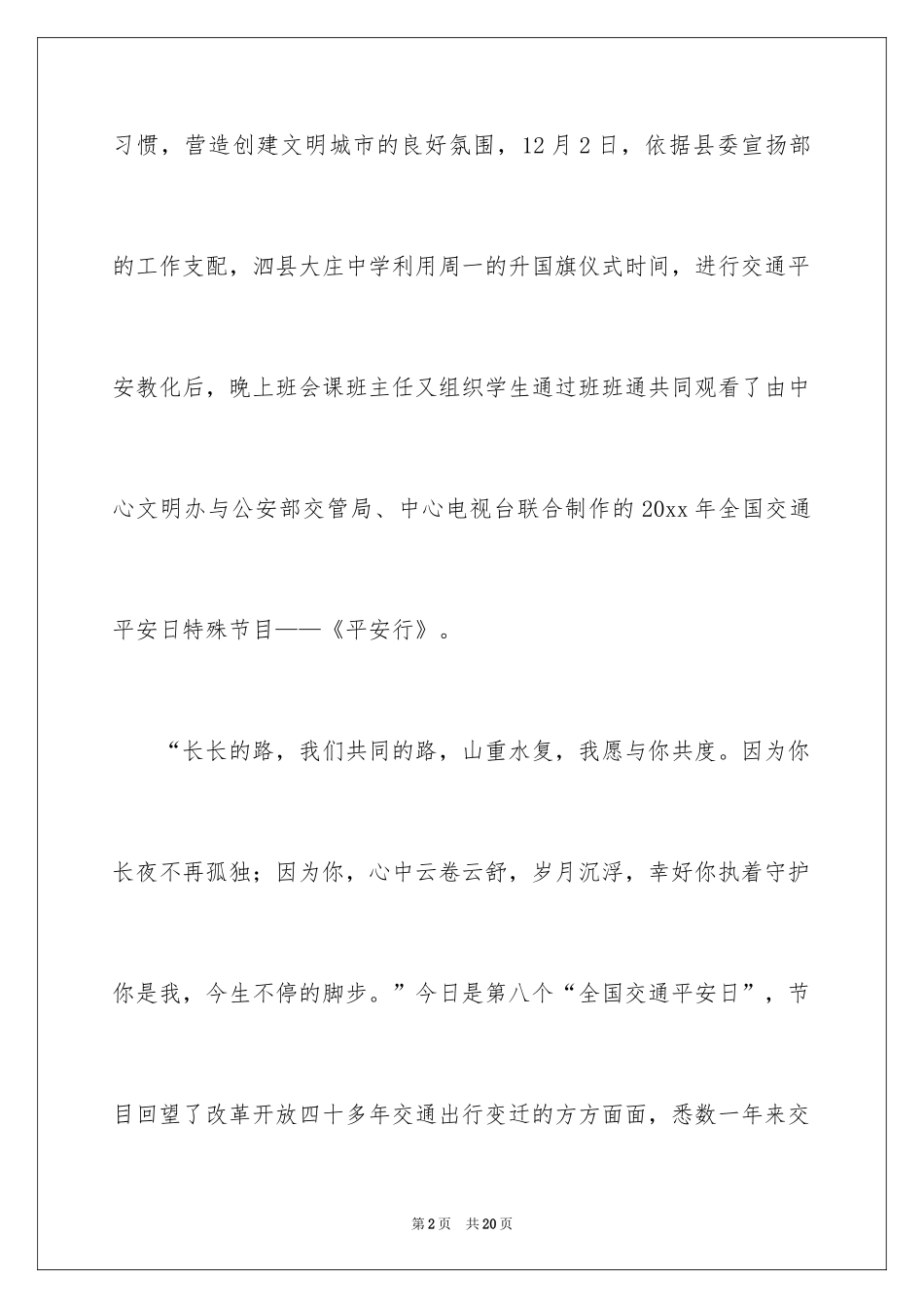 2024《平安行》观后感_5_第2页
