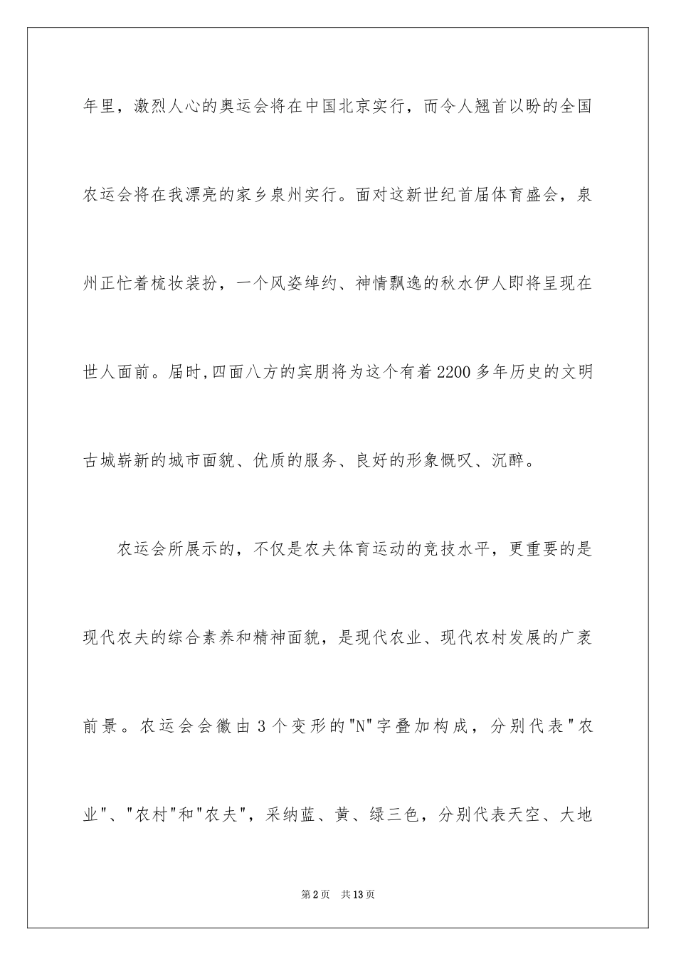 2024争做文明小学生演讲稿_3_第2页