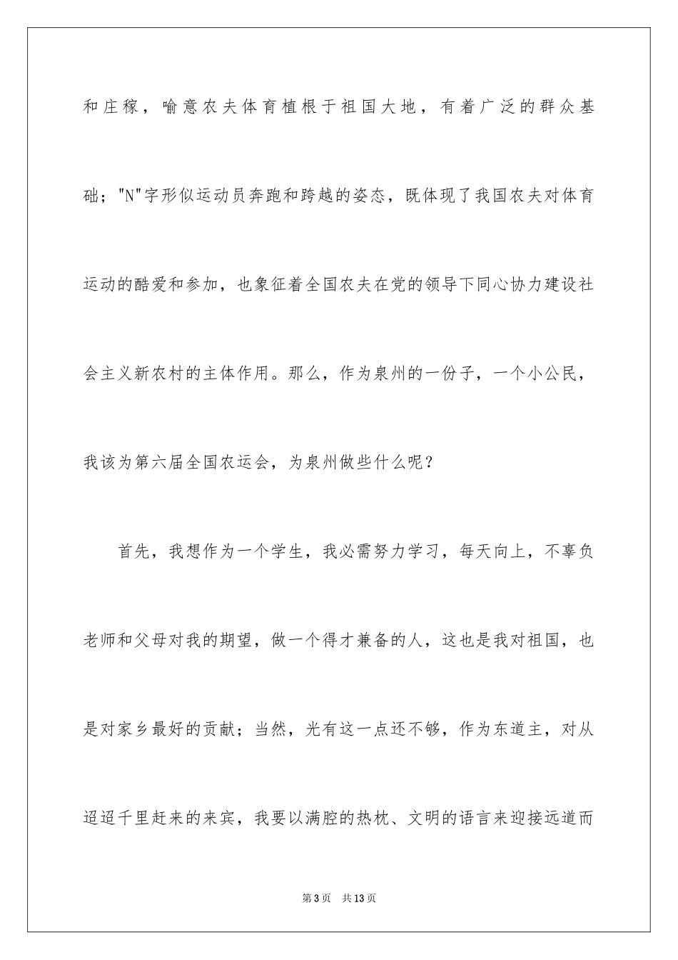 2024争做文明小学生演讲稿_3_第3页