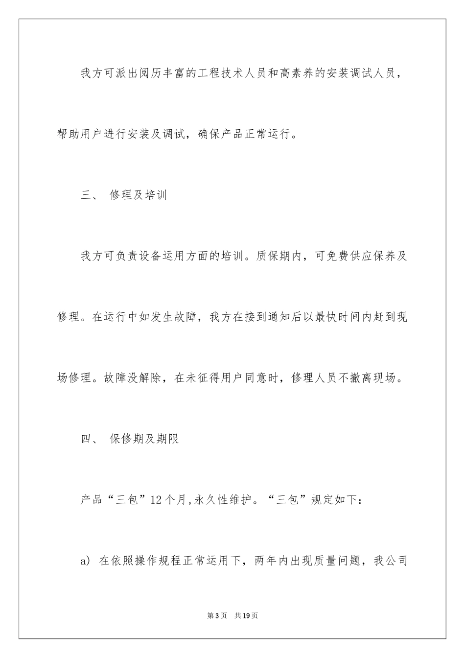 2024产品质量保证书_191_第3页