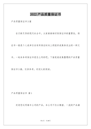 2024产品质量保证书_191