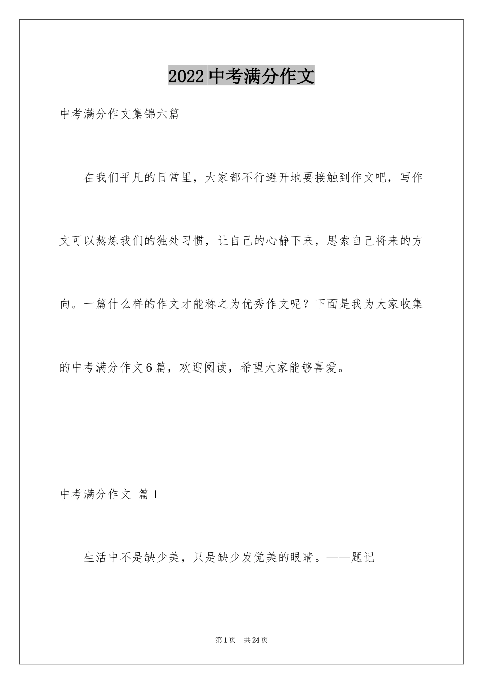 2024中考满分作文_155_第1页