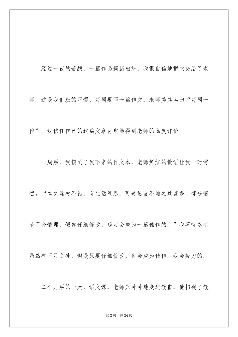 2024中考满分作文_155_第2页