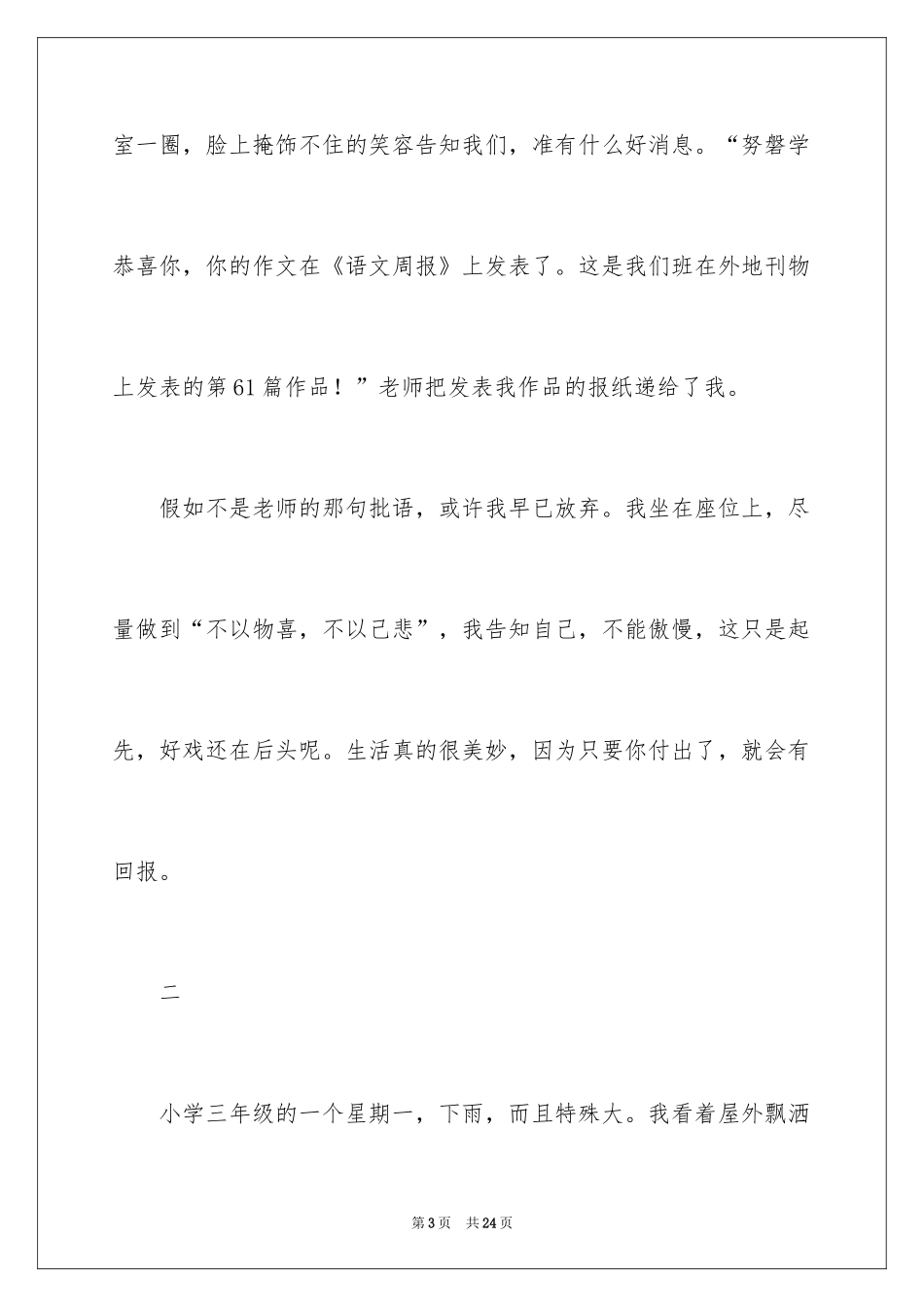 2024中考满分作文_155_第3页