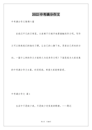 2024中考满分作文_155