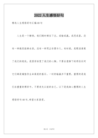 2024人生感悟好句_11