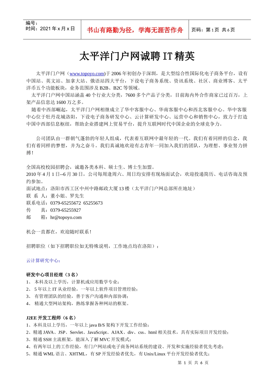 太平洋门户网诚聘IT精英_第1页