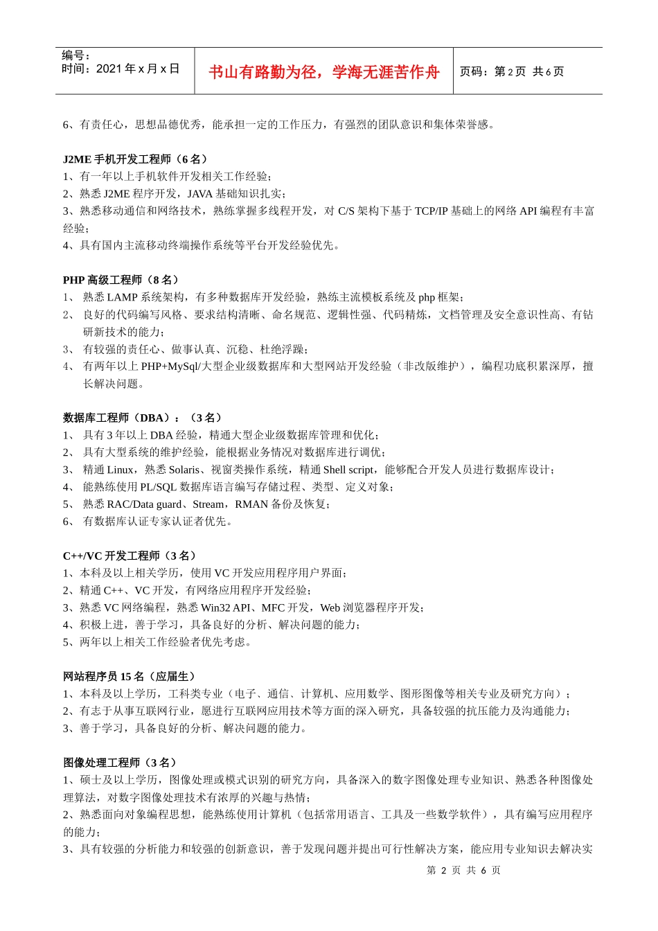 太平洋门户网诚聘IT精英_第2页