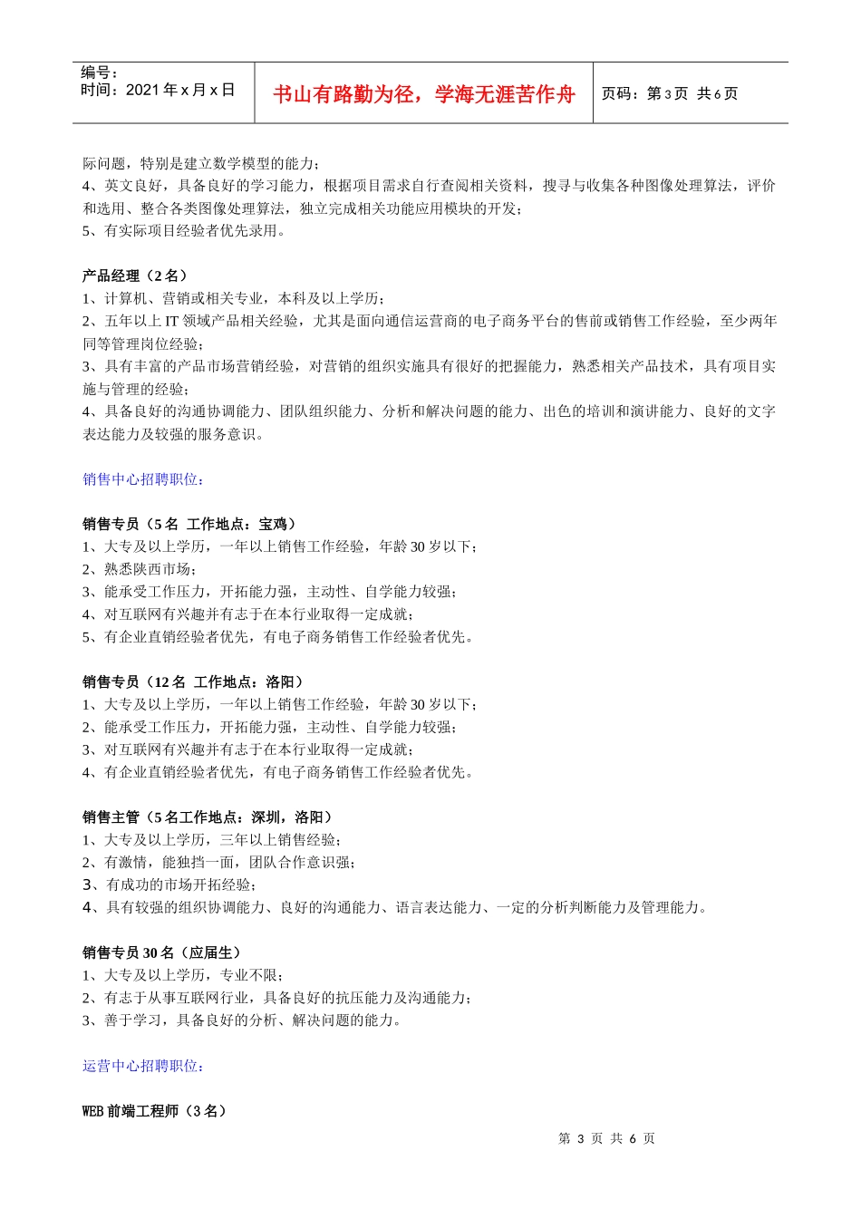 太平洋门户网诚聘IT精英_第3页