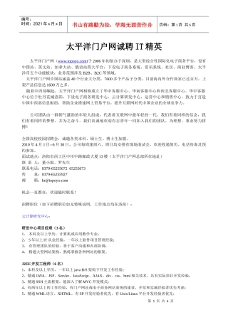 太平洋门户网诚聘IT精英