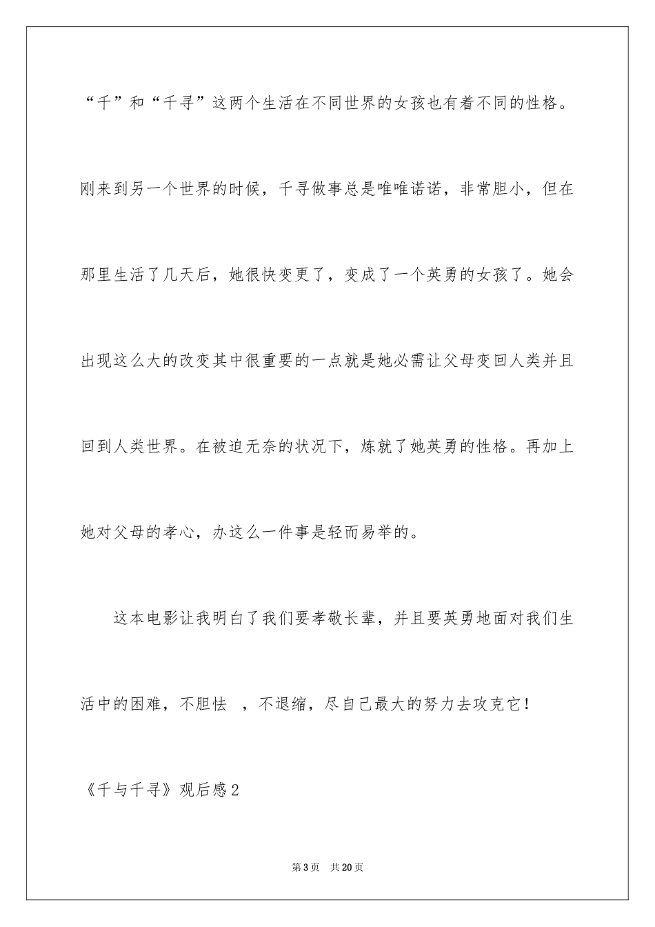 2024《千与千寻》观后感_10_第3页