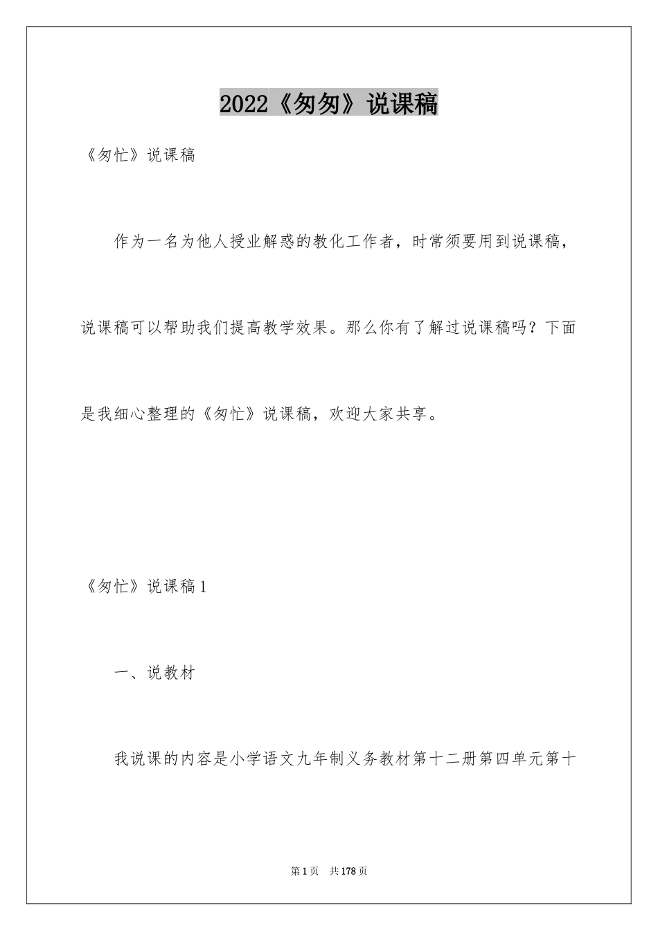 2024《匆匆》说课稿_2_第1页