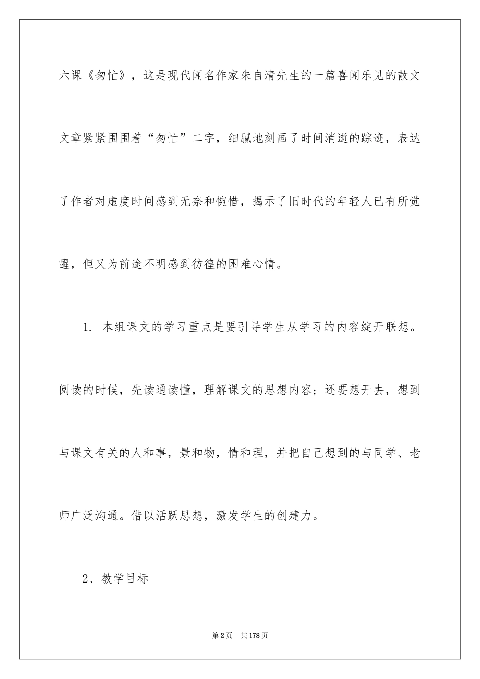 2024《匆匆》说课稿_2_第2页