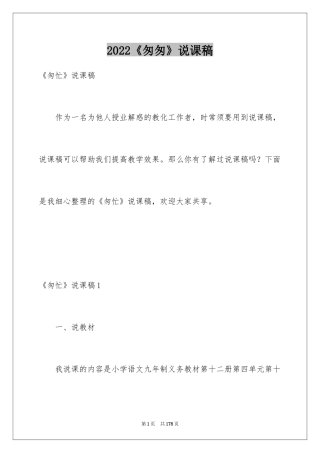 2024《匆匆》说课稿_2