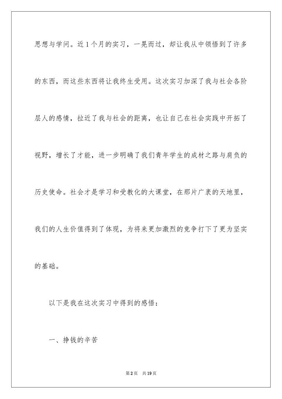 2024万能实习报告_第2页