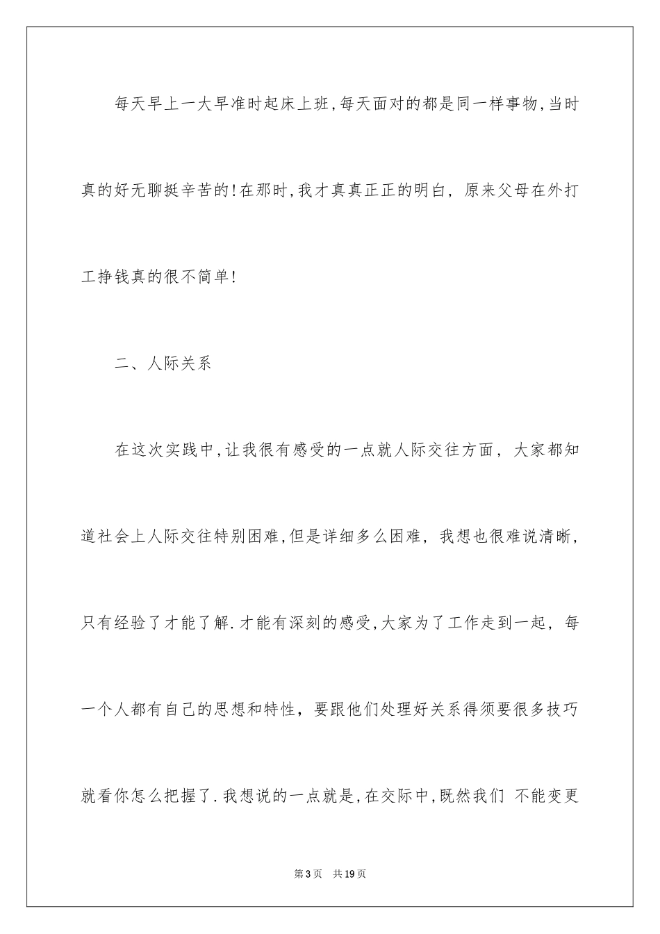 2024万能实习报告_第3页