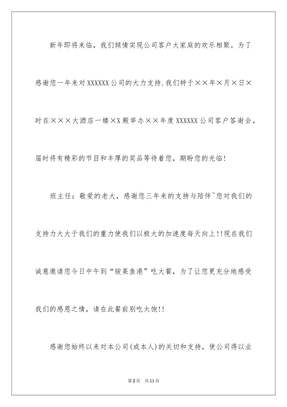 2024仪式邀请函_7_第2页