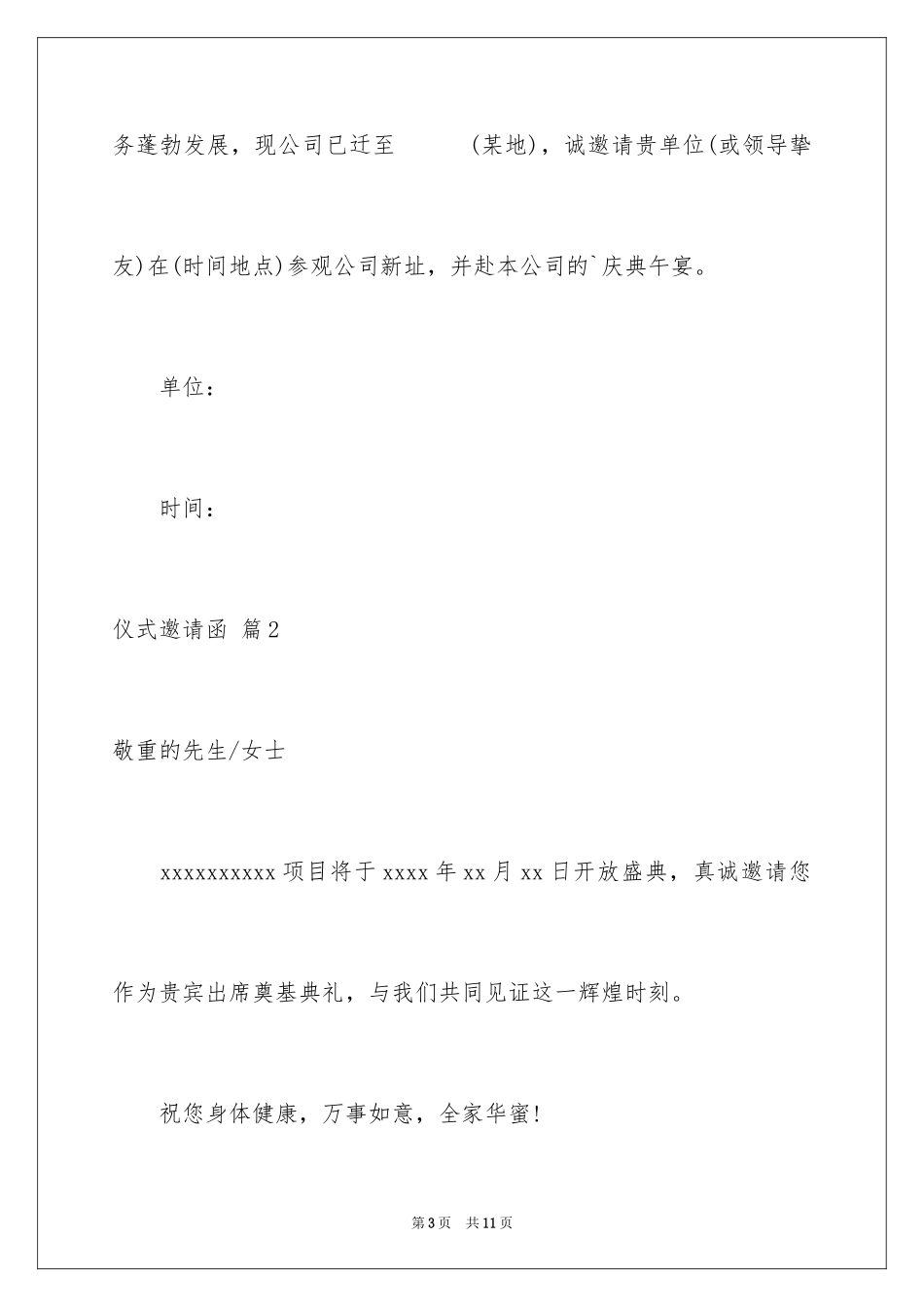 2024仪式邀请函_7_第3页