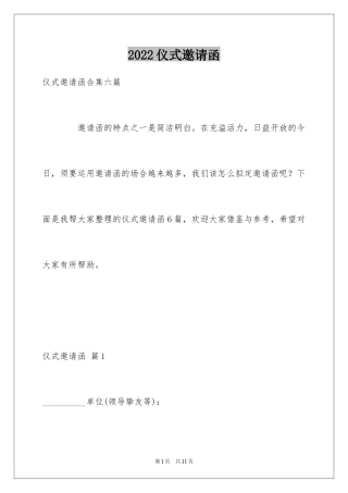 2024仪式邀请函_7