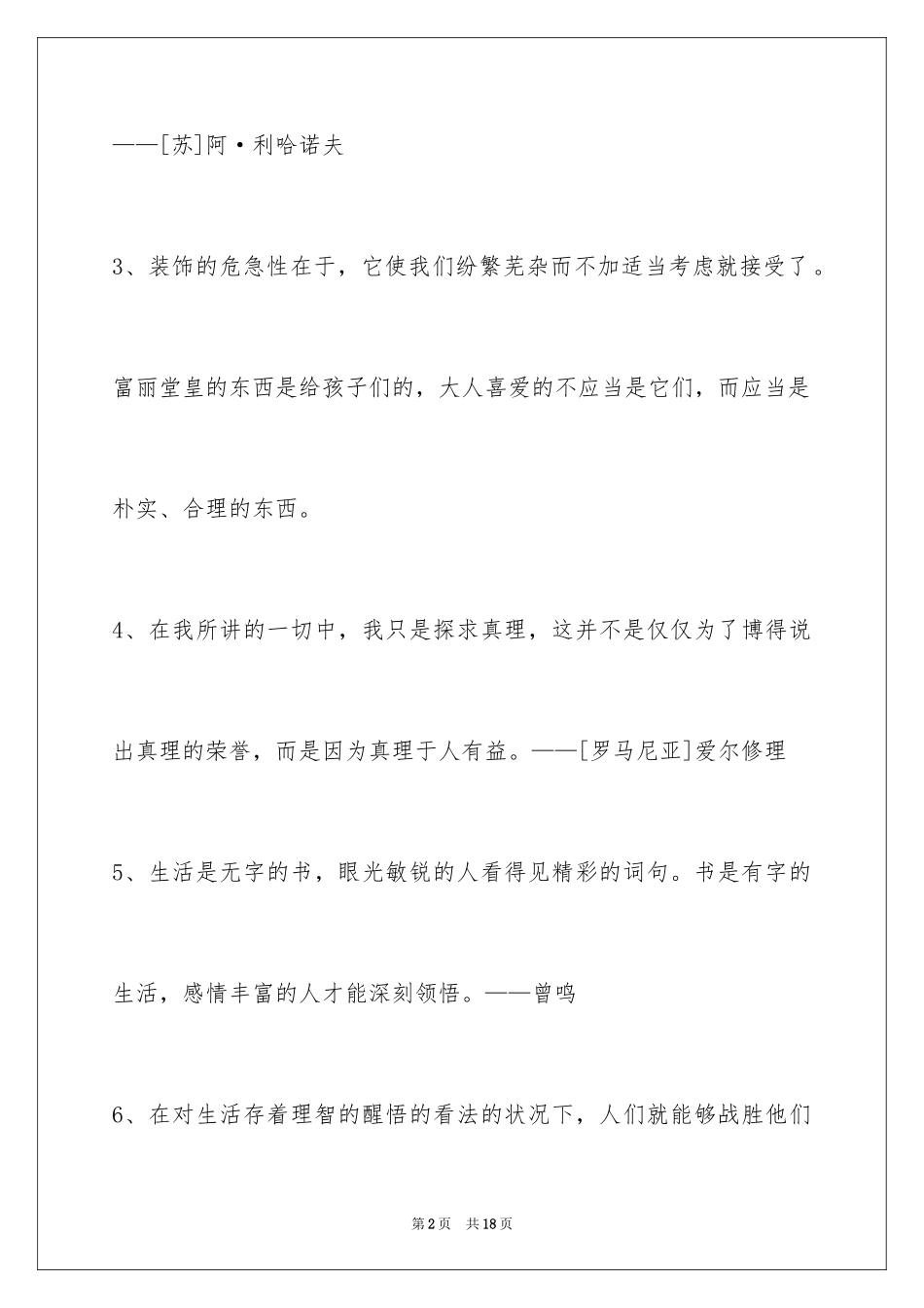 2024人生的格言_23_第2页