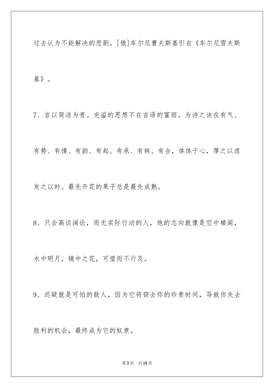 2024人生的格言_23_第3页