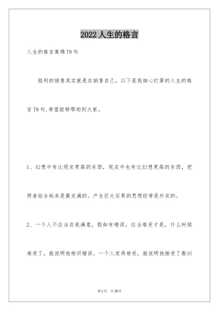 2024人生的格言_23