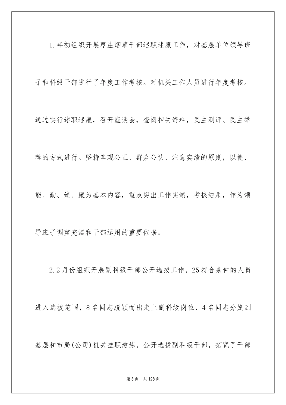 2024人事科工作总结_第3页