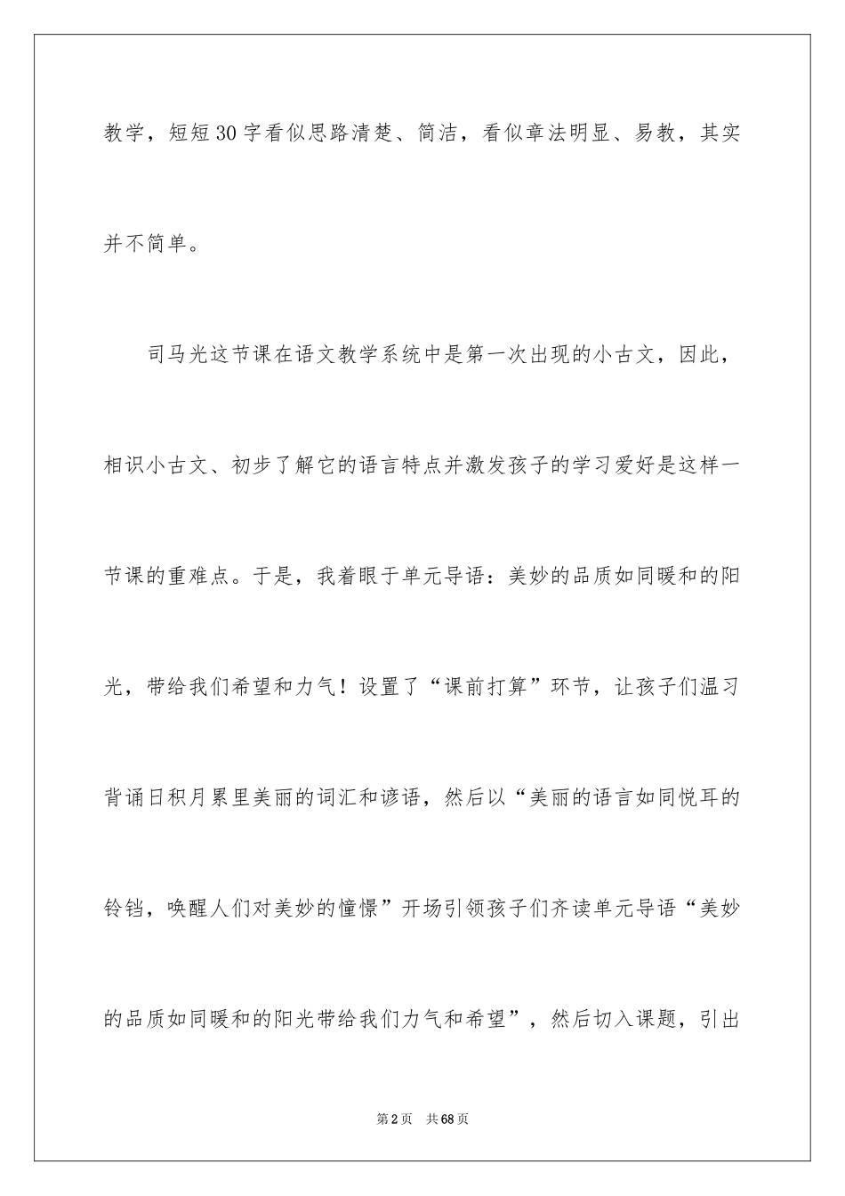 2024《司马光》教学反思_2_第2页