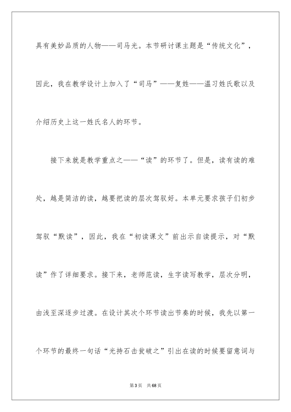 2024《司马光》教学反思_2_第3页