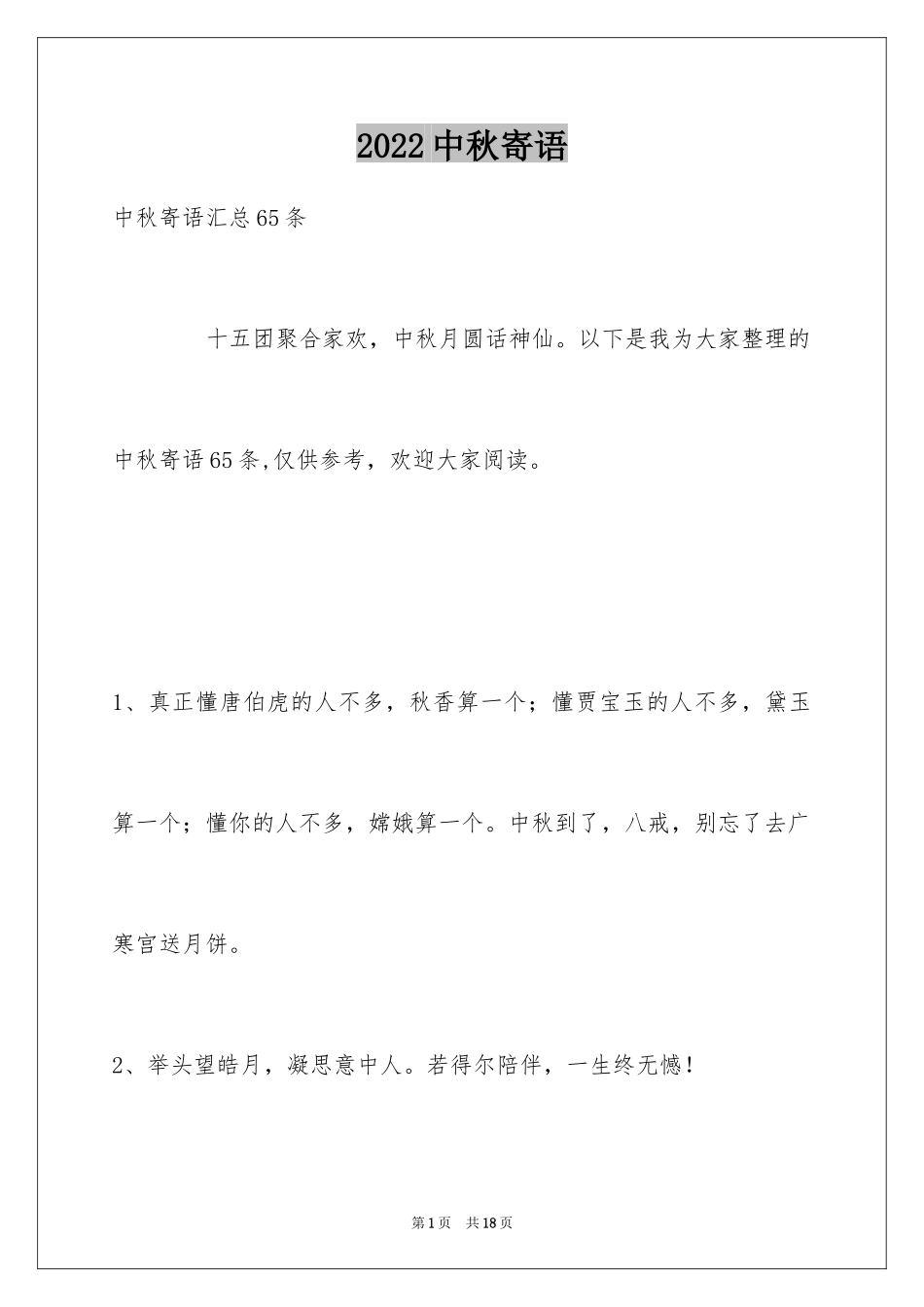 2024中秋寄语_115_第1页