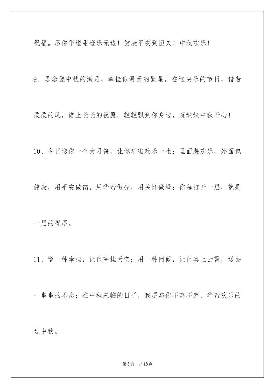 2024中秋寄语_115_第3页
