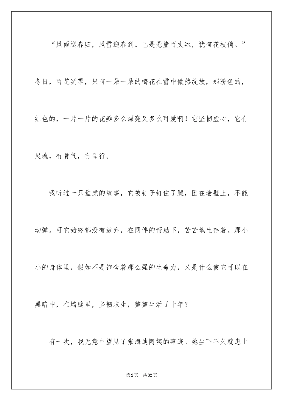 2024个人感慨心情日记_第2页