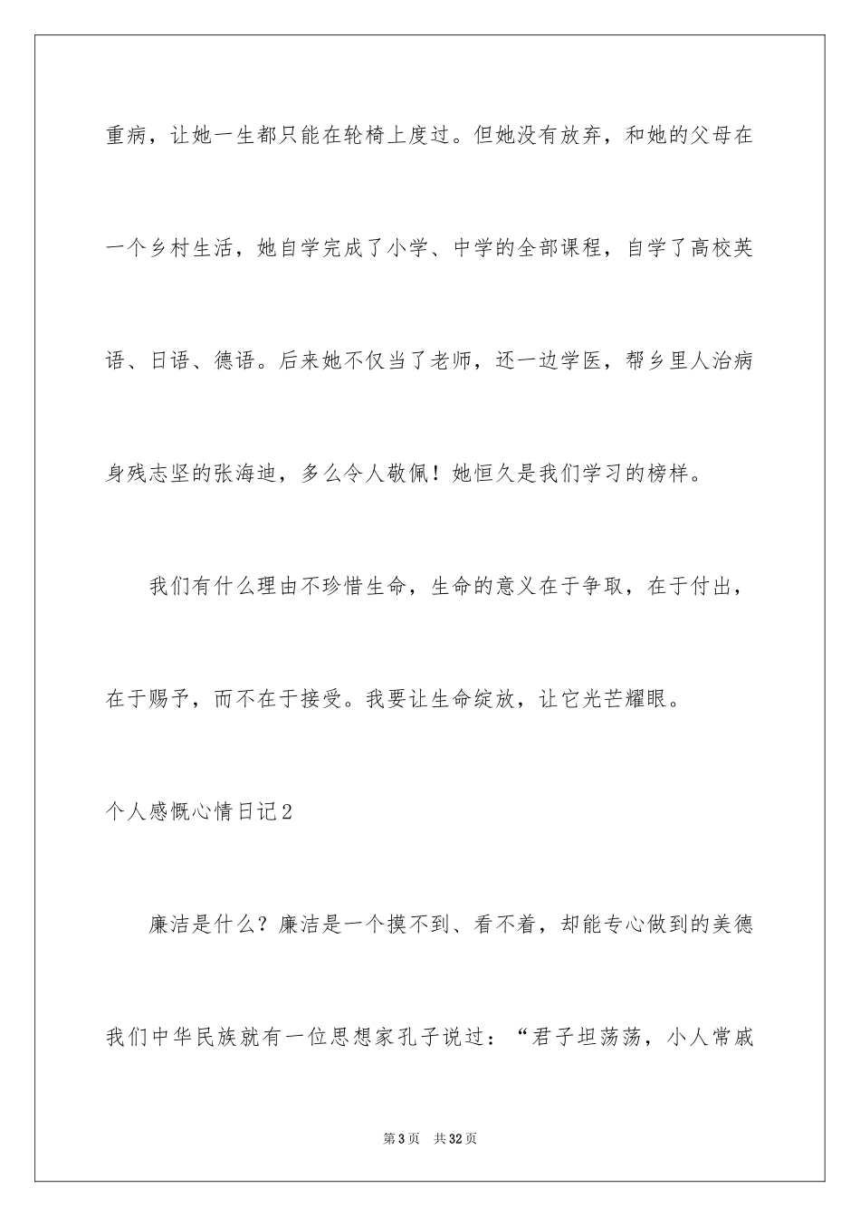 2024个人感慨心情日记_第3页