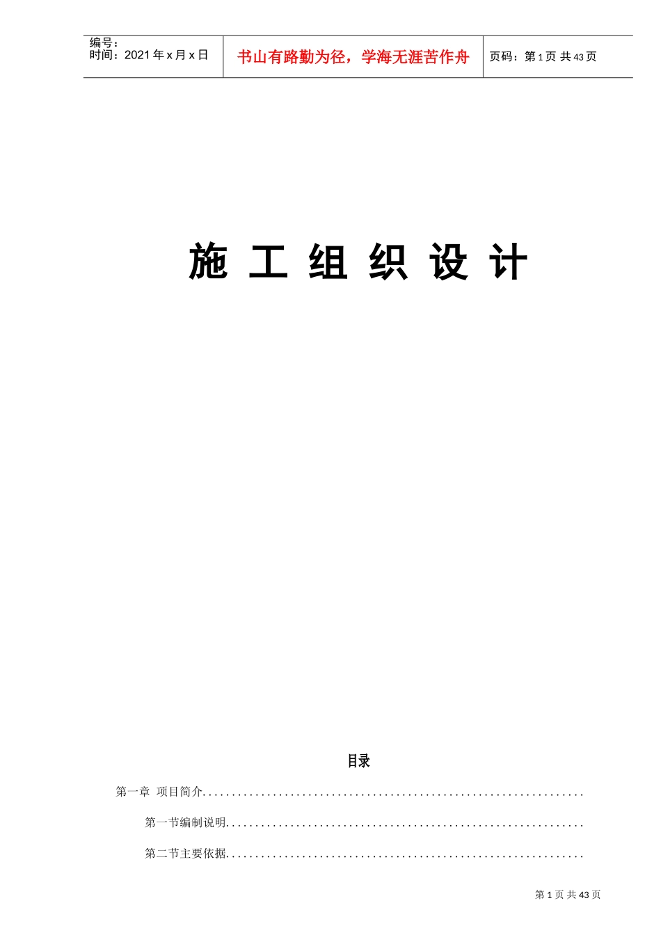 合肥某展馆绿化工程施工组织设计t(DOC43页)_第1页