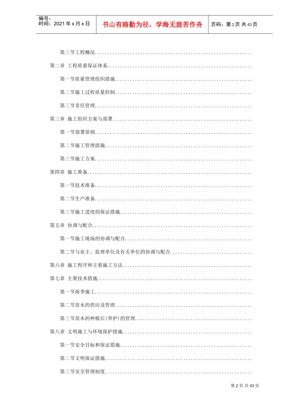 合肥某展馆绿化工程施工组织设计t(DOC43页)_第2页