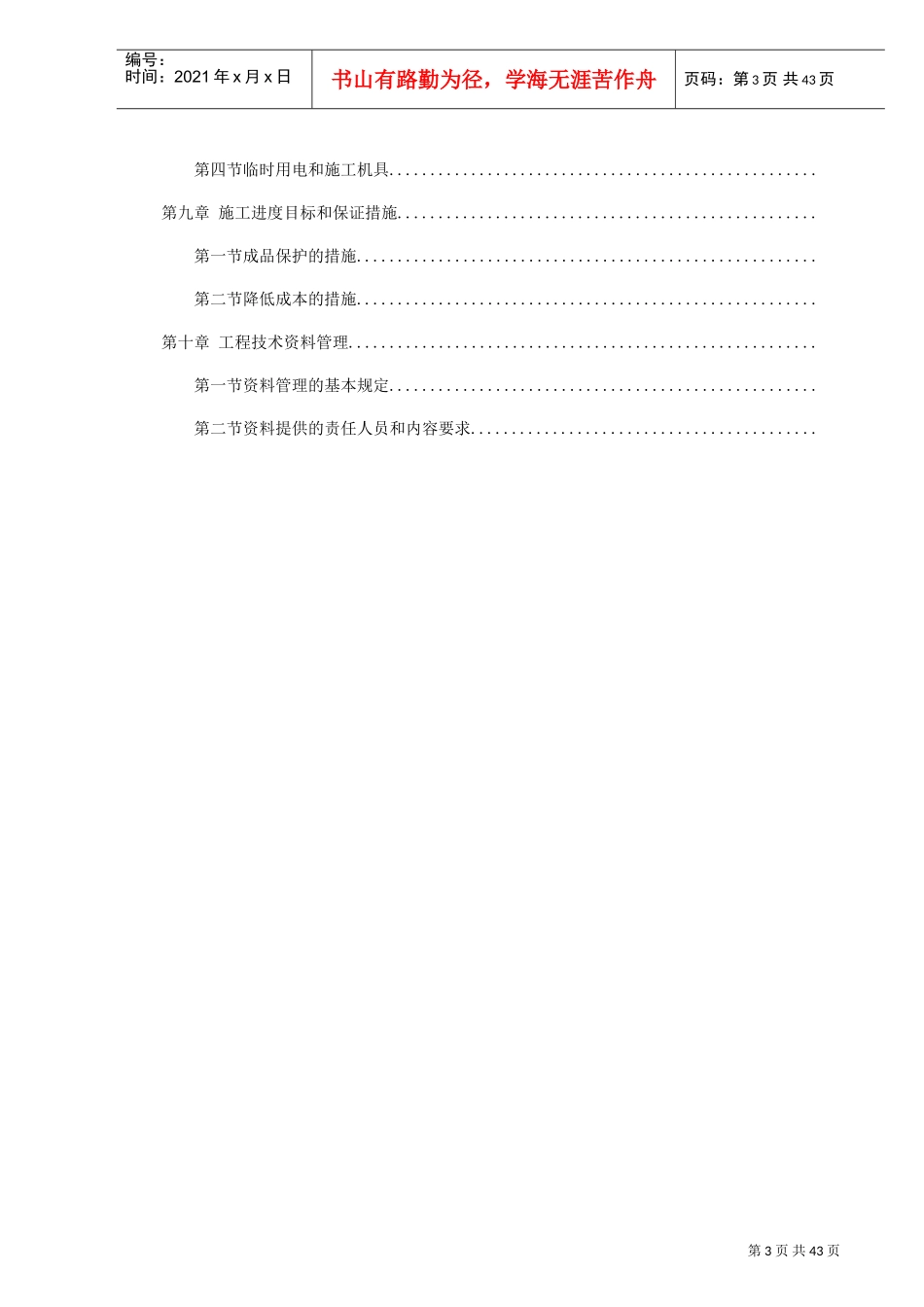 合肥某展馆绿化工程施工组织设计t(DOC43页)_第3页