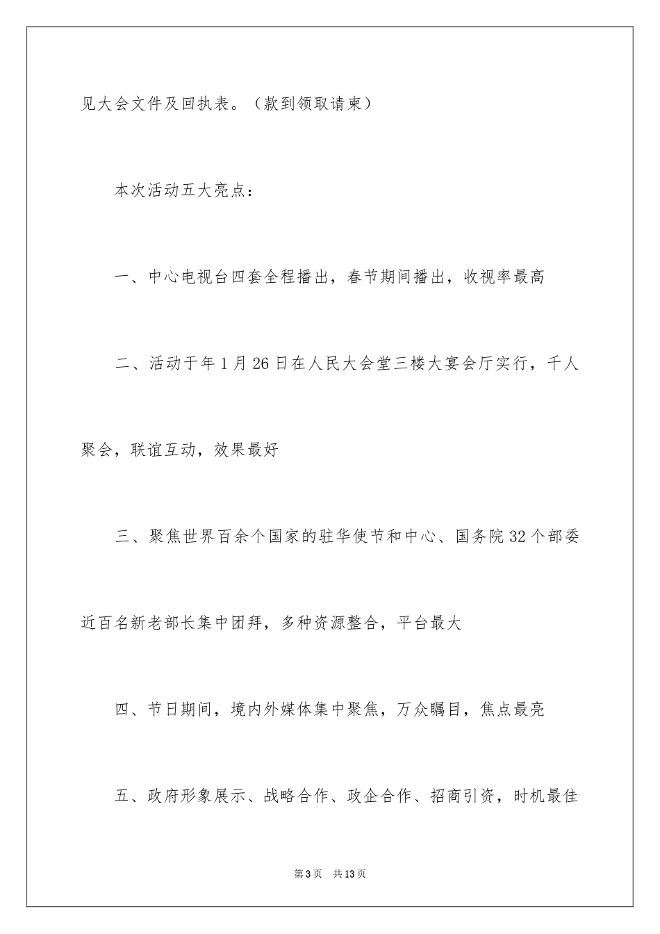 2024企业邀请函_76_第3页