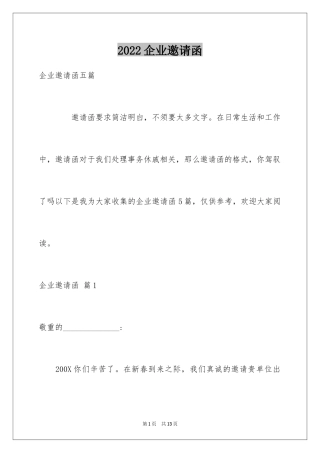 2024企业邀请函_76