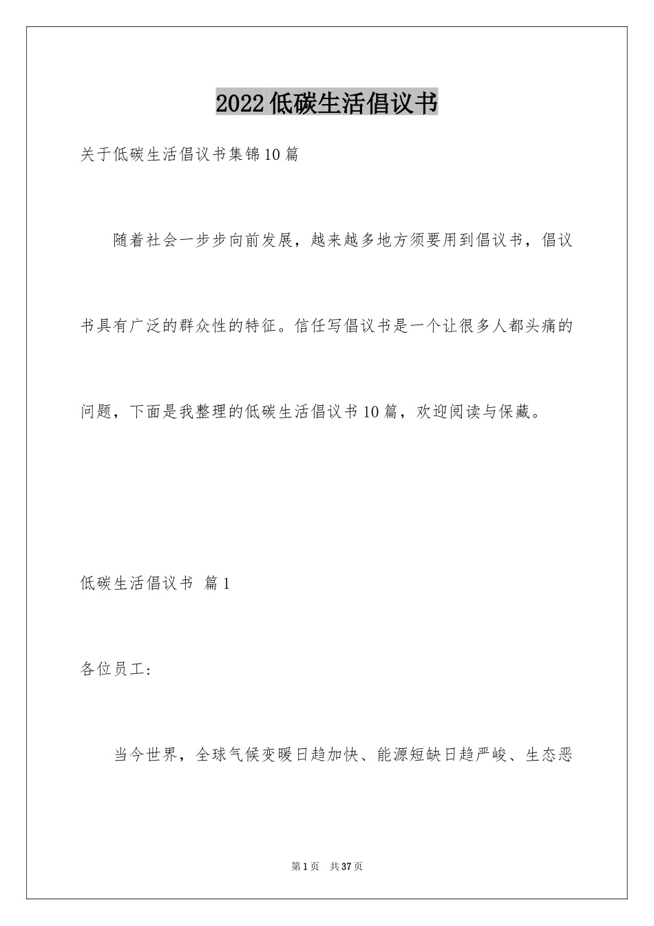 2024低碳生活倡议书_215_第1页