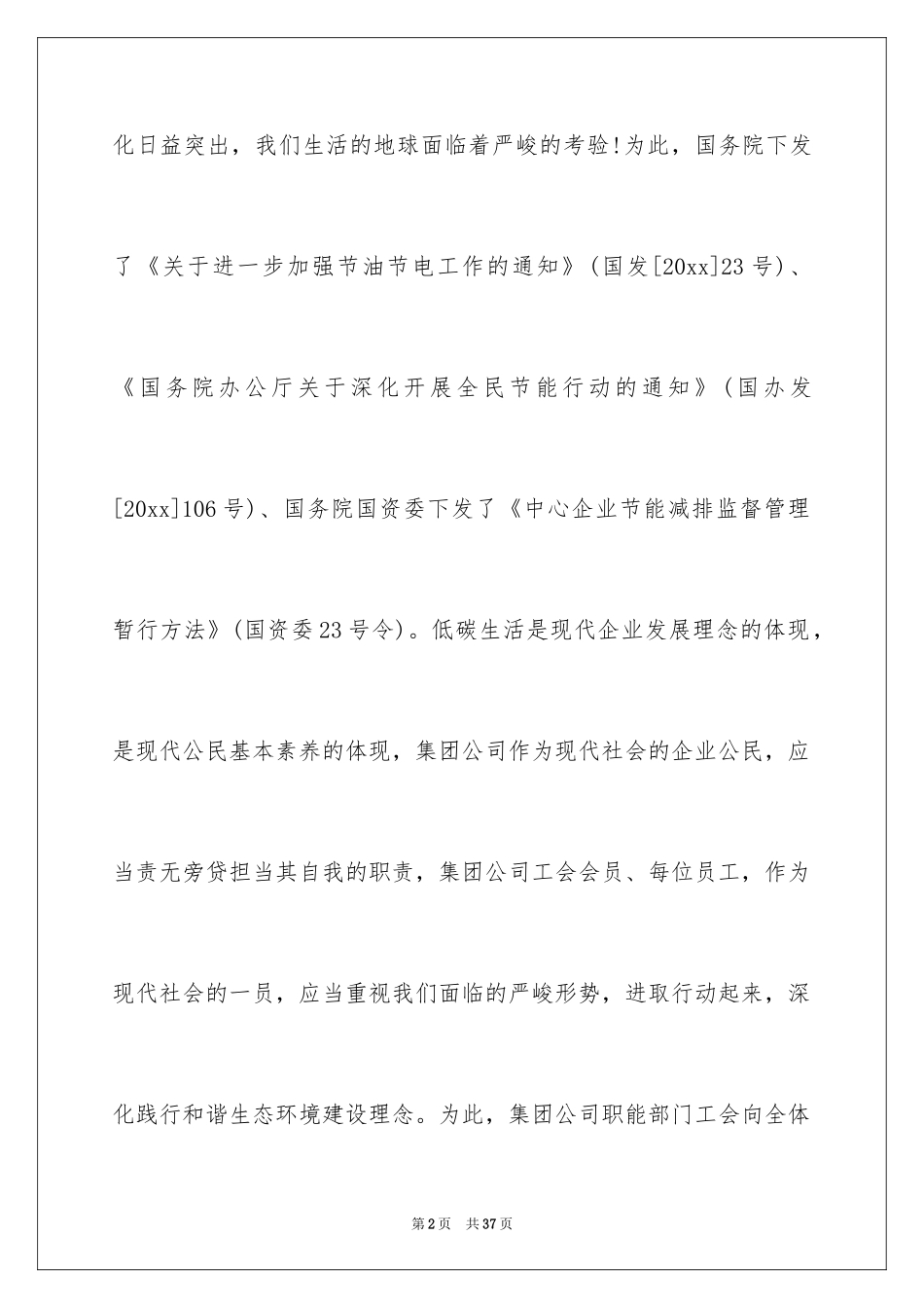 2024低碳生活倡议书_215_第2页