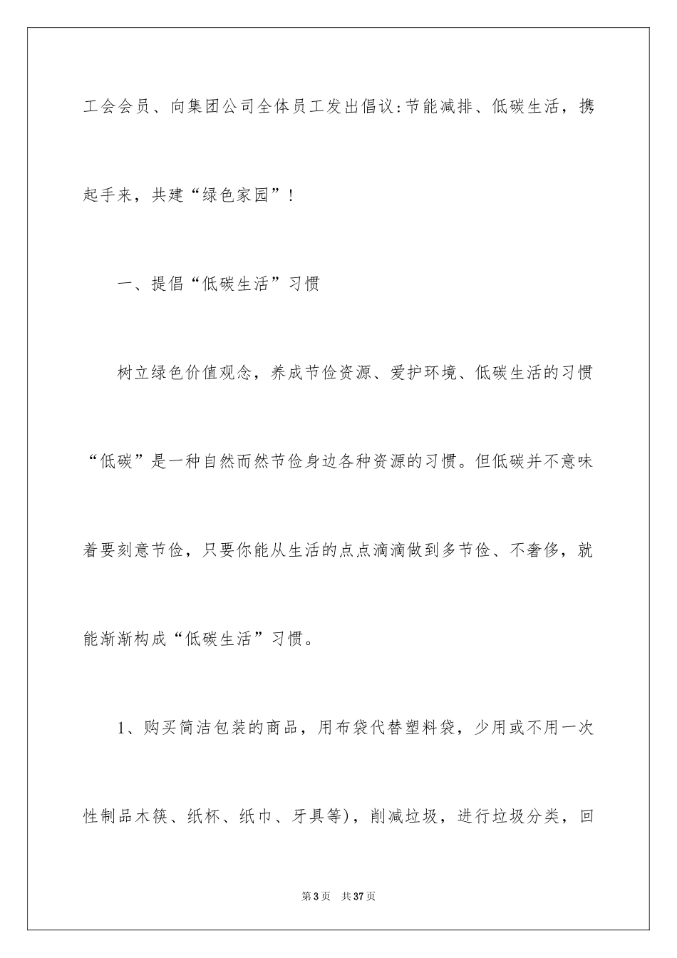2024低碳生活倡议书_215_第3页