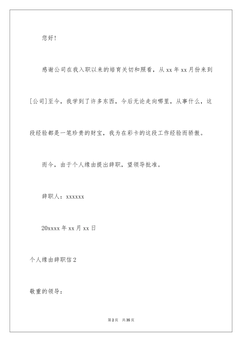 2024个人原因辞职信_176_第2页