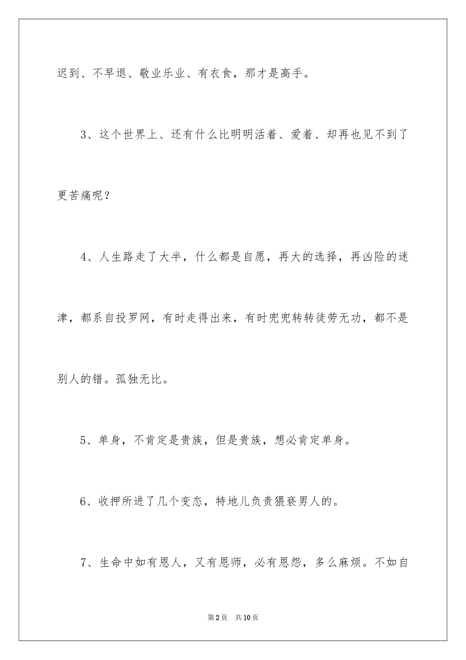 2024《寒武纪》经典台词_第2页