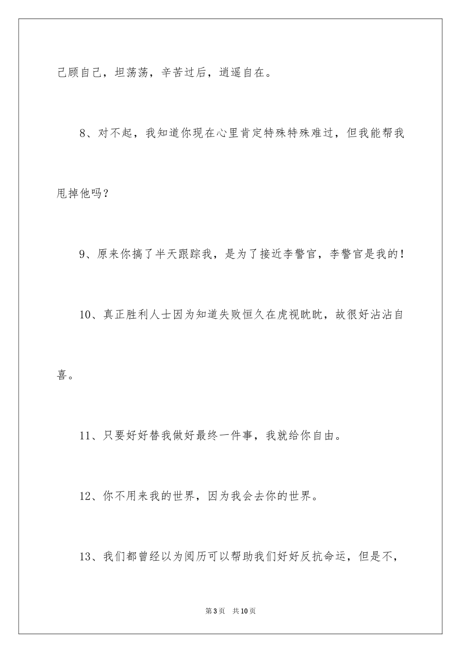 2024《寒武纪》经典台词_第3页